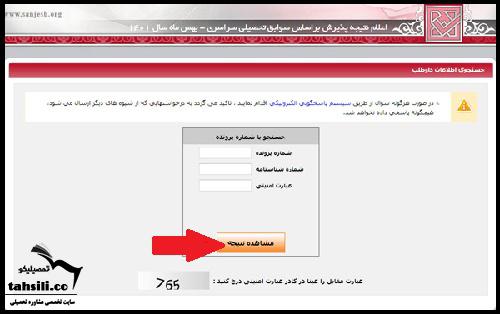 زمان اعلام نتایج پذیرش براساس سوابق تحصیلی 1404